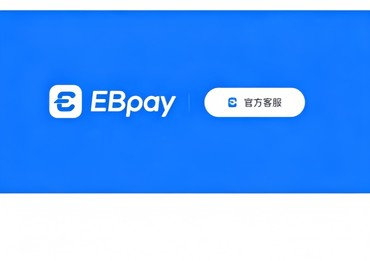 ebpay钱包界面功能图片